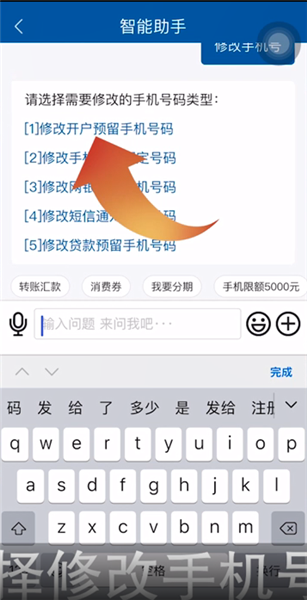 中国建设银行app改手机号码怎么改