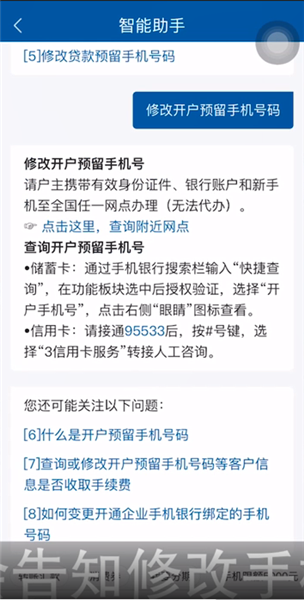 中国建设银行app改手机号码怎么改