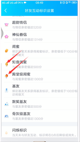 qq闺蜜标识变成情侣标识