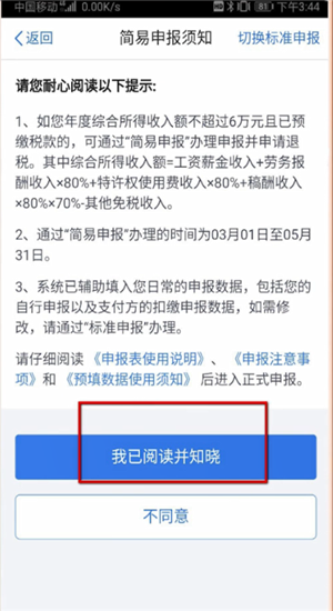 2022年个人所得税退税操作流程