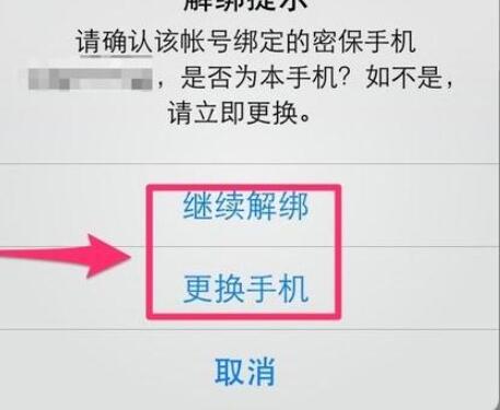 Qq安全中心怎么解绑不用的qq号