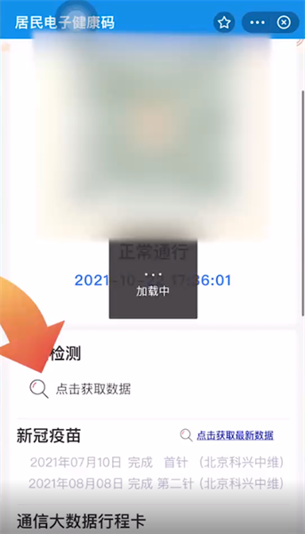 手机上怎么看核酸结果电子版图片