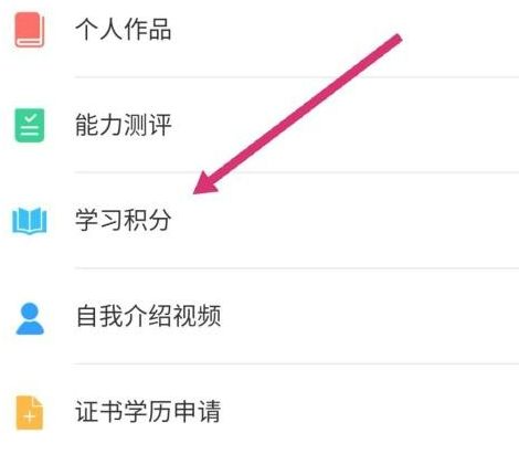 学习通在哪里看学习积分