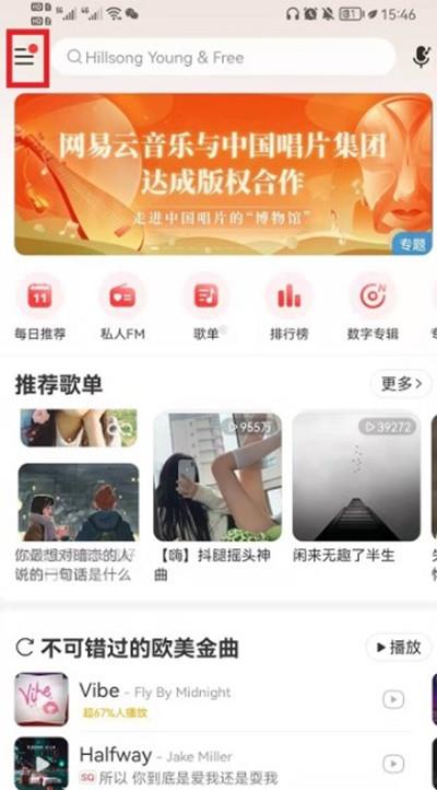 网易云清楚音乐缓存会怎么样