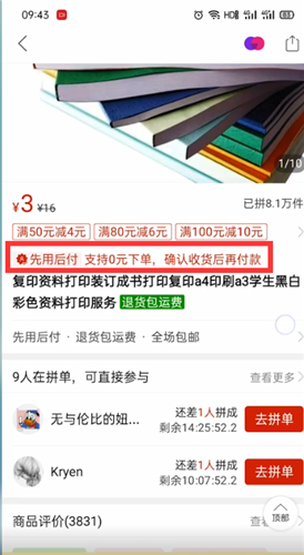 拼多多先用后付怎么使用优惠券