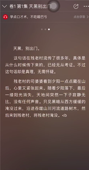 懒人听书怎么看字幕的