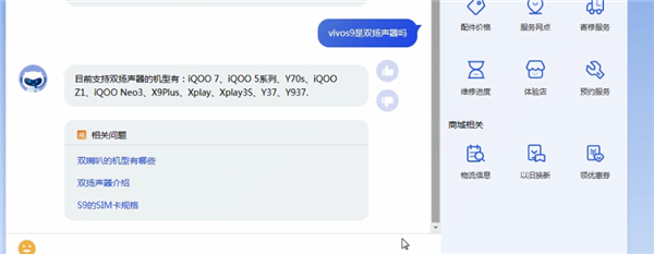 vivos9是不是双扬声器