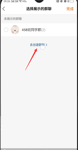 快手创建群聊怎么解除