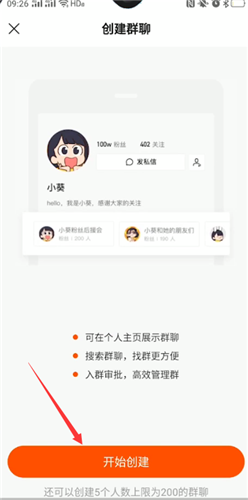 快手创建群聊怎么解除