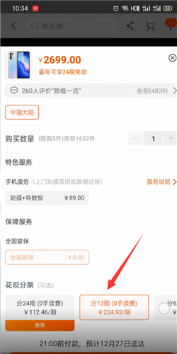 淘宝怎么分期付款买手机没花呗