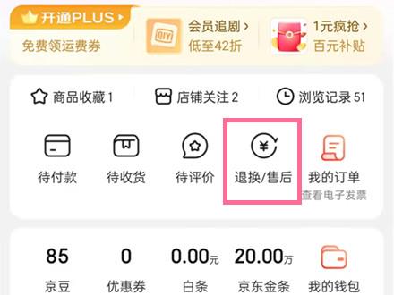 京东的取消退款在哪里