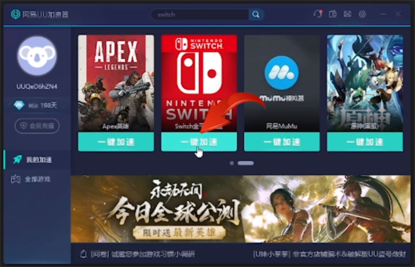 网易uu怎么给switch加速下载