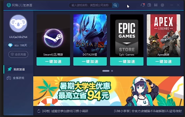 网易uu怎么给switch加速下载