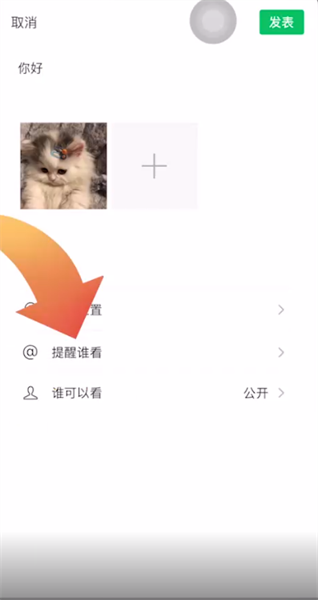 微信朋友圈如何提到一个人
