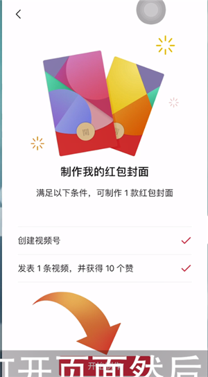 红包封面怎么自己定制