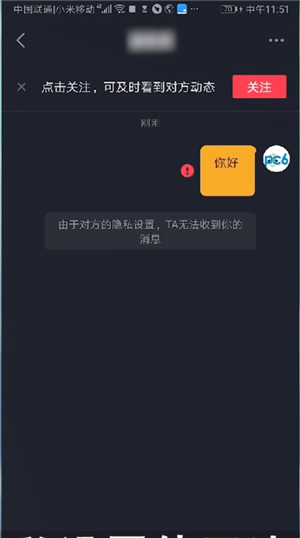 抖音拉黑后对方还能发私聊吗