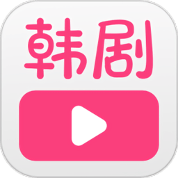 韩剧大全tv网app