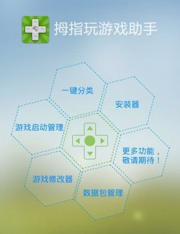 安卓游戏拇指玩：拇指玩app注重用户体验，拥有简洁友好的界面设计