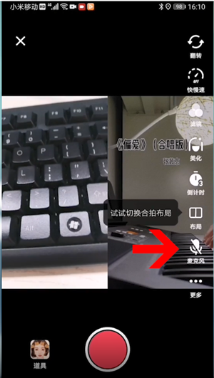 抖音里怎么合拍有声音