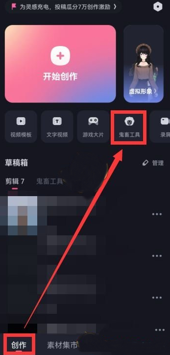 必剪app鬼畜工具怎么用不了