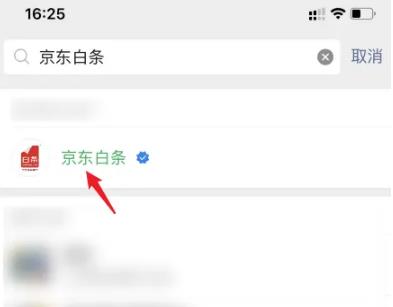 京东白条如何使用微信还款