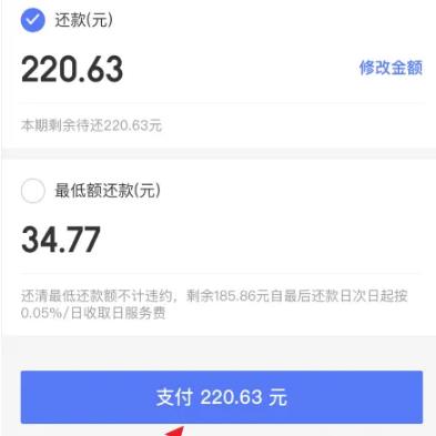 京东白条如何使用微信还款