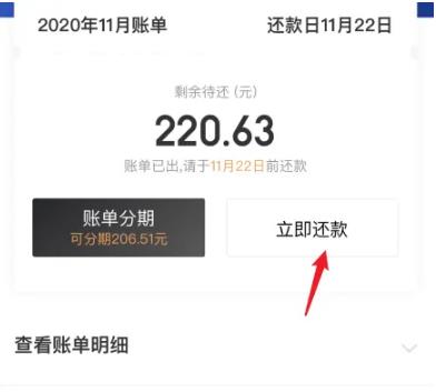 京东白条如何使用微信还款