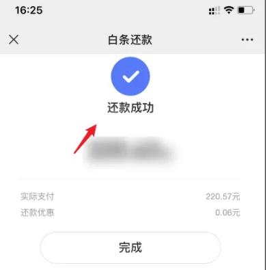 京东白条如何使用微信还款