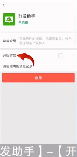 微信消息群发怎么发?