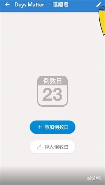 倒数日app怎么删除倒数本