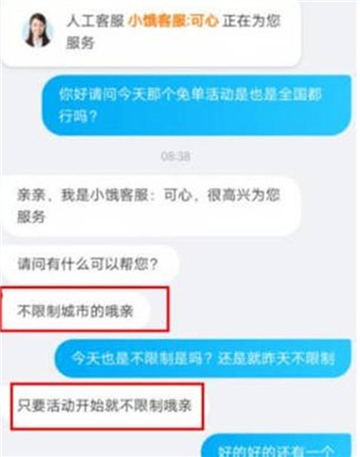 饿了吗第一单免多少