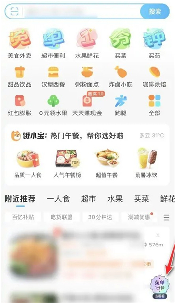 饿了吗第一单免多少