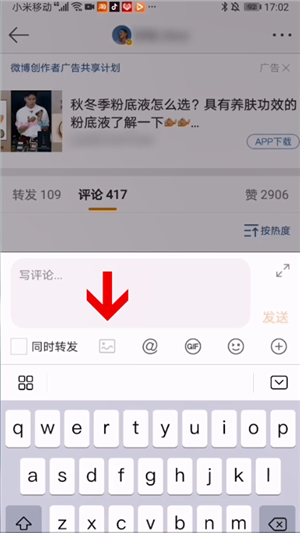 手机微博评论怎么发原图不带水印