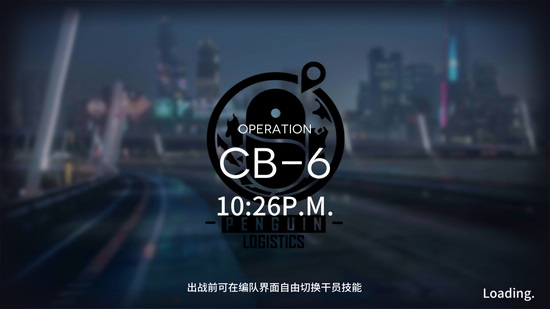 明日方舟喧闹法则攻略cb5