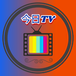 今日tv盒子版