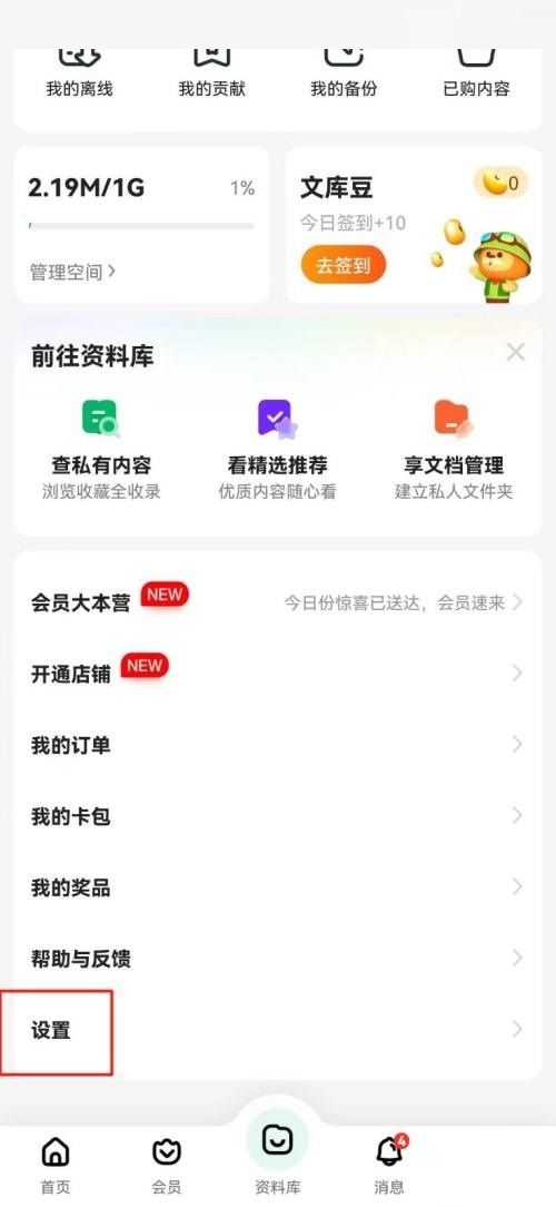 百度文库内存清理在哪里找