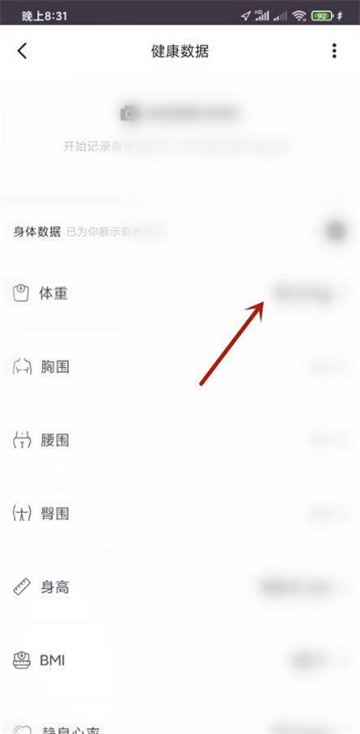 keep健身如何记录体重数据