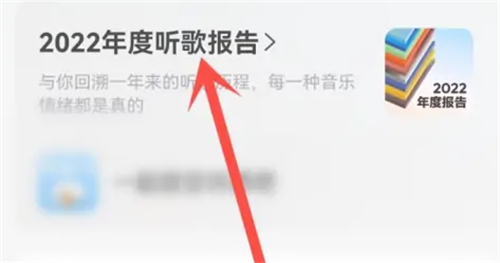 网易云音乐如何查看2020年度报告