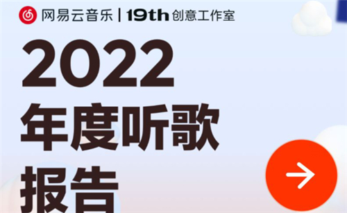 网易云音乐如何查看2020年度报告