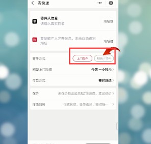 顺丰怎么上门取件快递