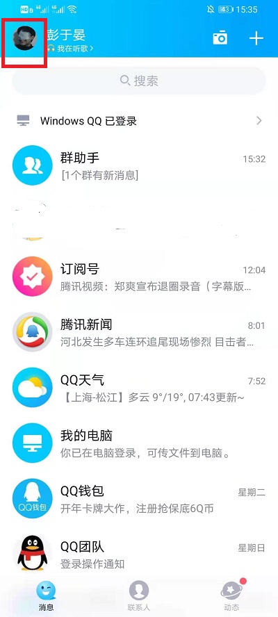 qq扫码授权登录在哪里