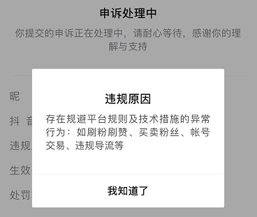 抖音帐号封禁怎么办多长时间