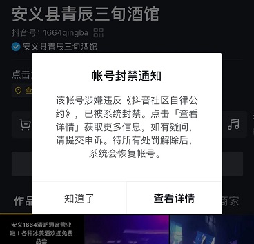 抖音帐号封禁怎么办多长时间