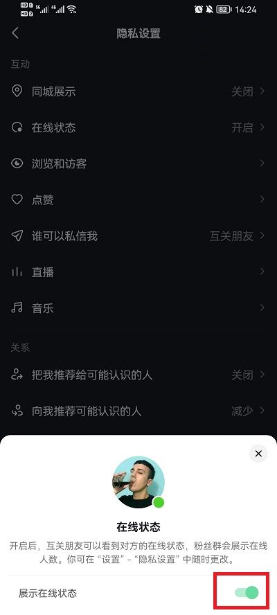 抖音怎么关闭在线状态别人看不到