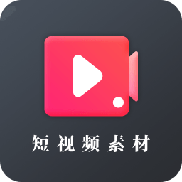 短视频素材库app