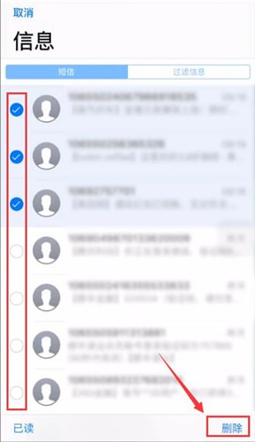 iphone手机短信如何全部删除