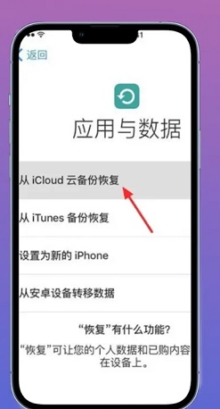 苹果手机云端恢复数据