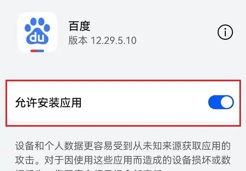 华为mate40允许安装未知来源在哪里设置