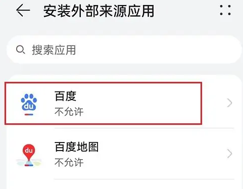 华为mate40允许安装未知来源在哪里设置