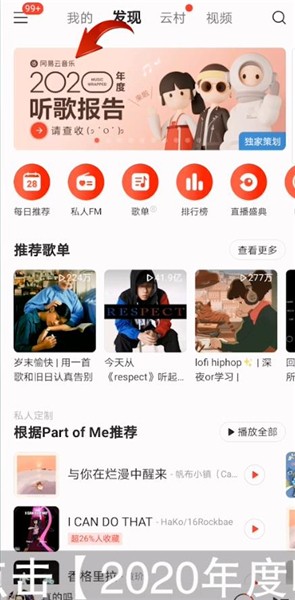 网易云年度报告怎么查看